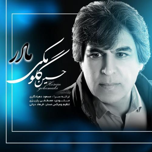 دانلود آهنگ مادر